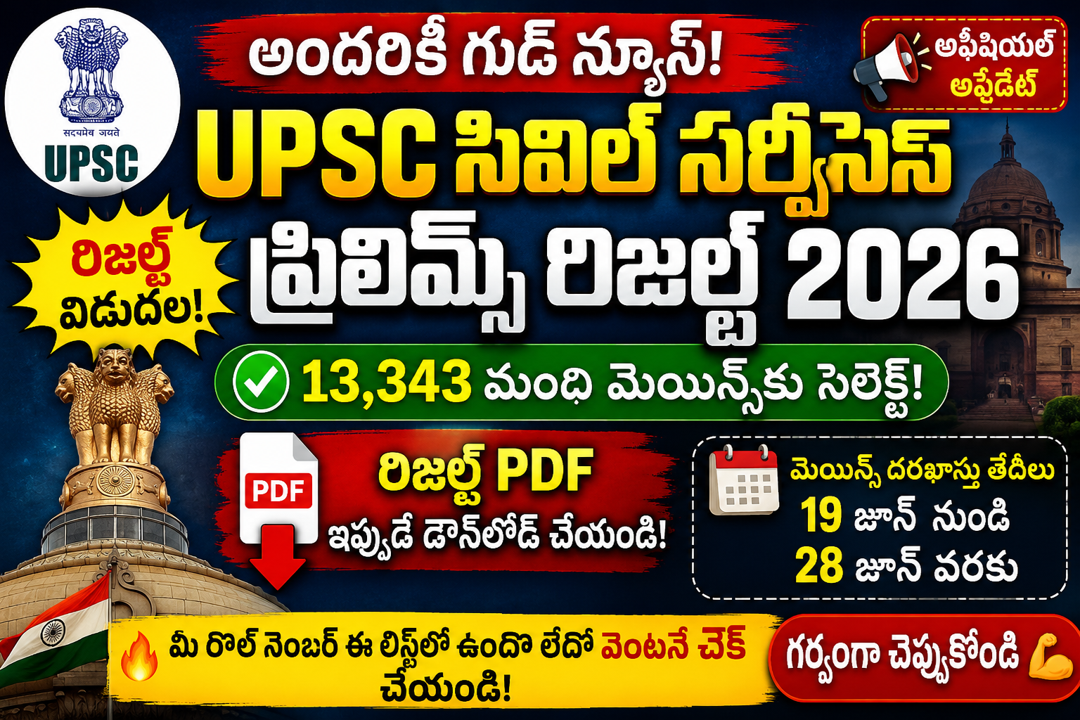 UPSC Civil Services Prelims Result 2026 Out: 13,343 Candidates Qualified for UPSC Mains 2026